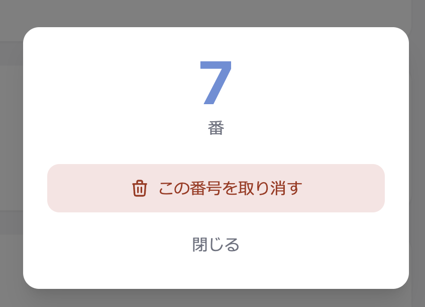 待機中クリック時