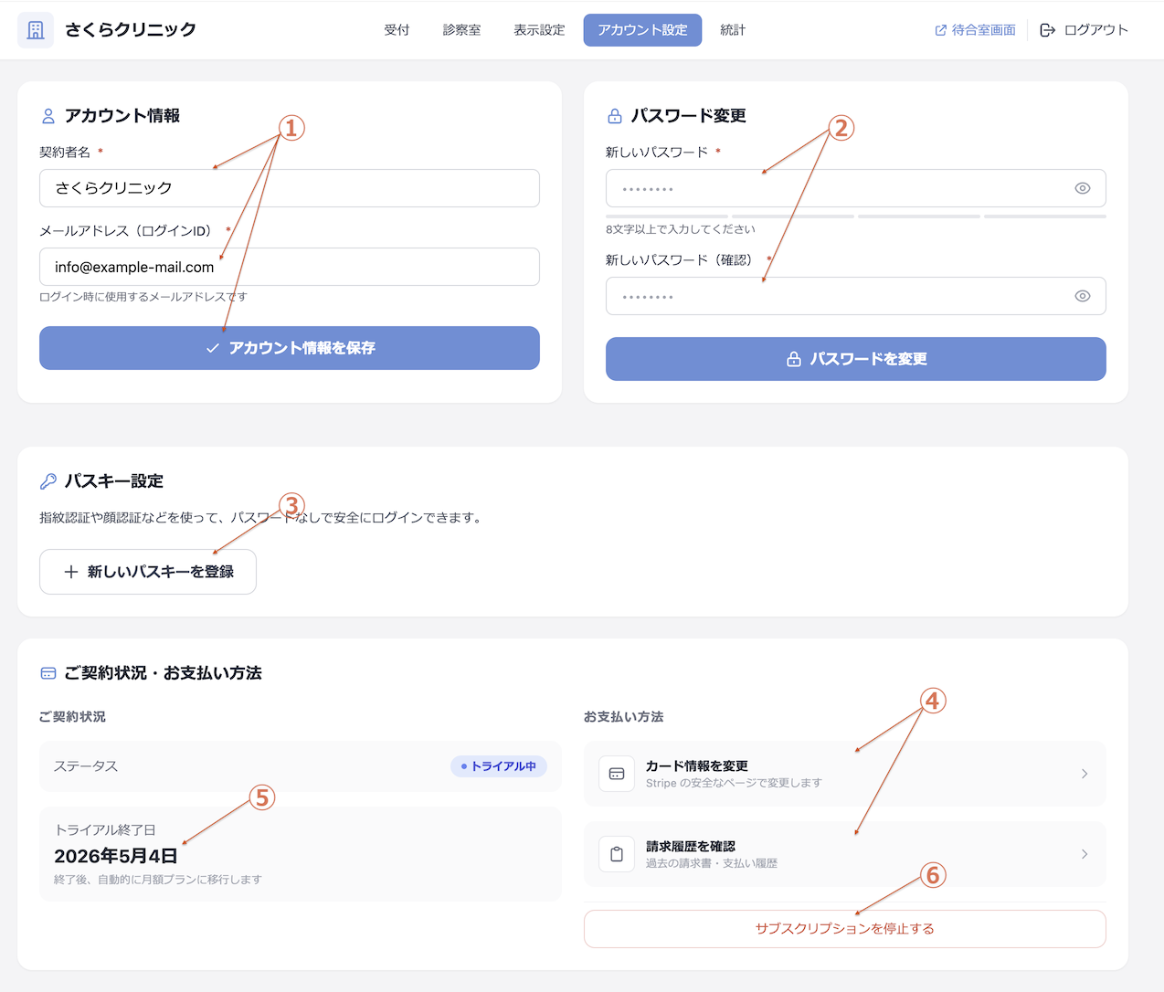 アカウント設定画面