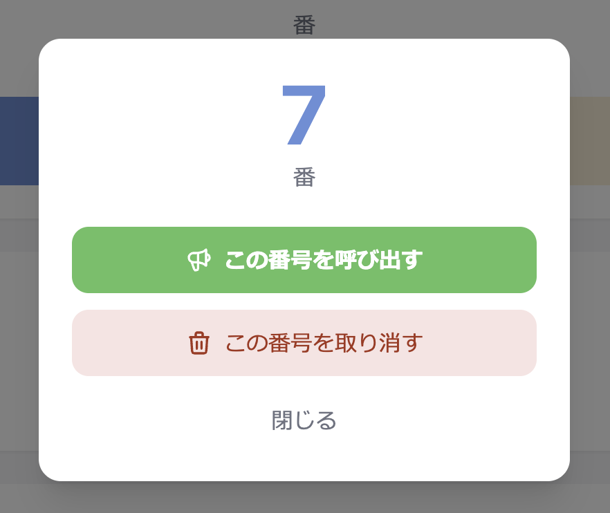 待機中クリック時